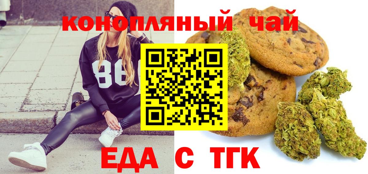 Еда ТГК марихуана  Вход с VPN  Сегежа 