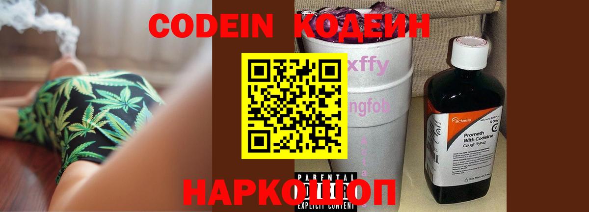 Кодеин Purple Drank  Вход с VPN  Кодеин напиток Lean (лин)  Сегежа 