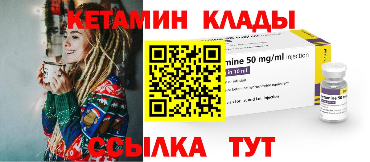   как войти  Кетамин VHQ  Вход с VPN  Сегежа 